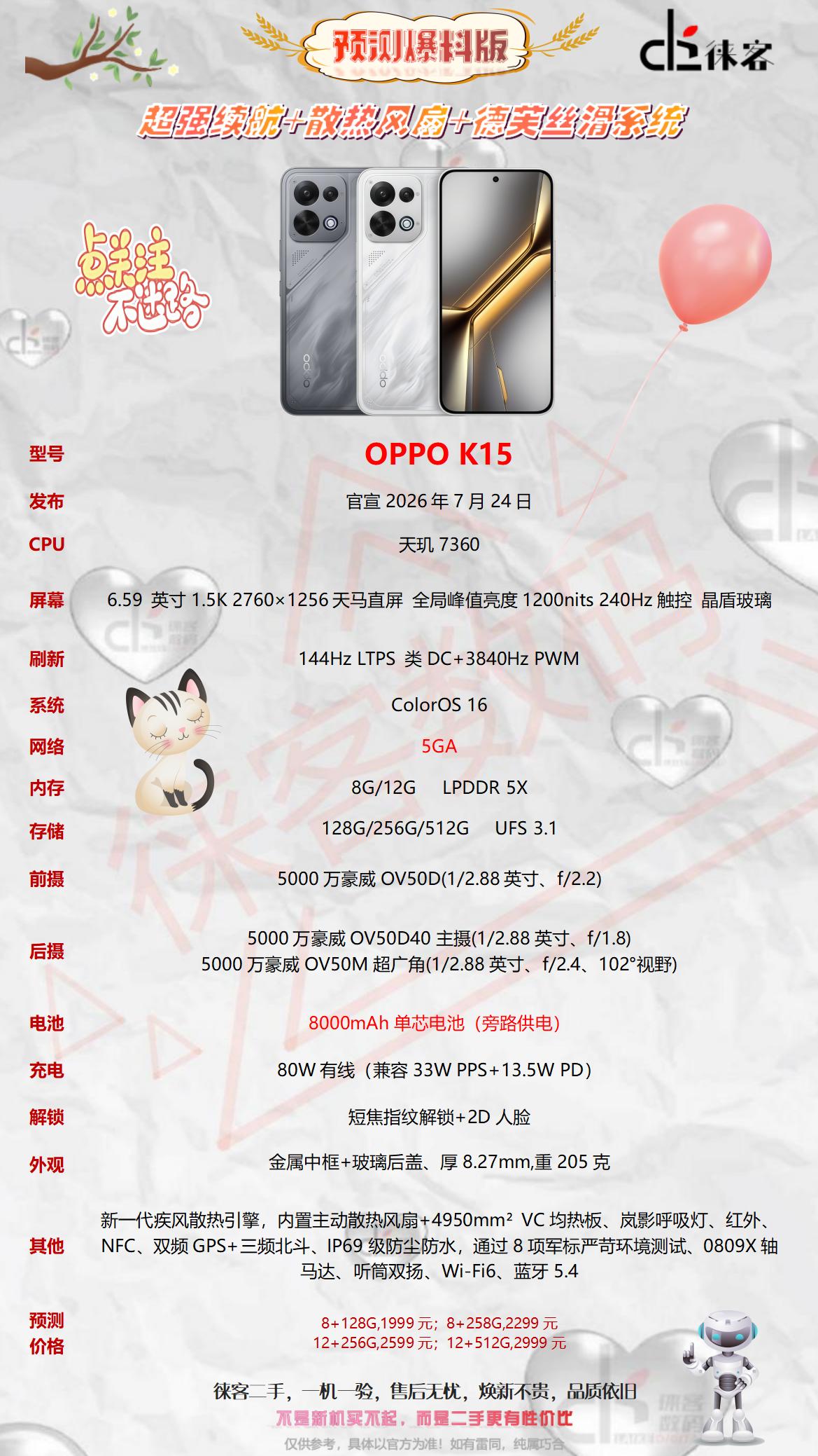 天玑7360+内置主动散热风扇，8000mAh+80W，前置50Mp，后置50M