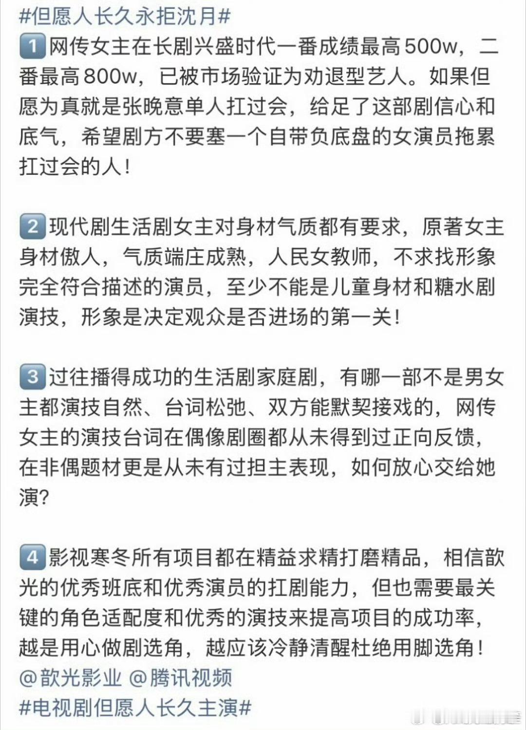 张晚意粉丝还在拒绝和沈月合作，但是沈月口碑也挺好吧 