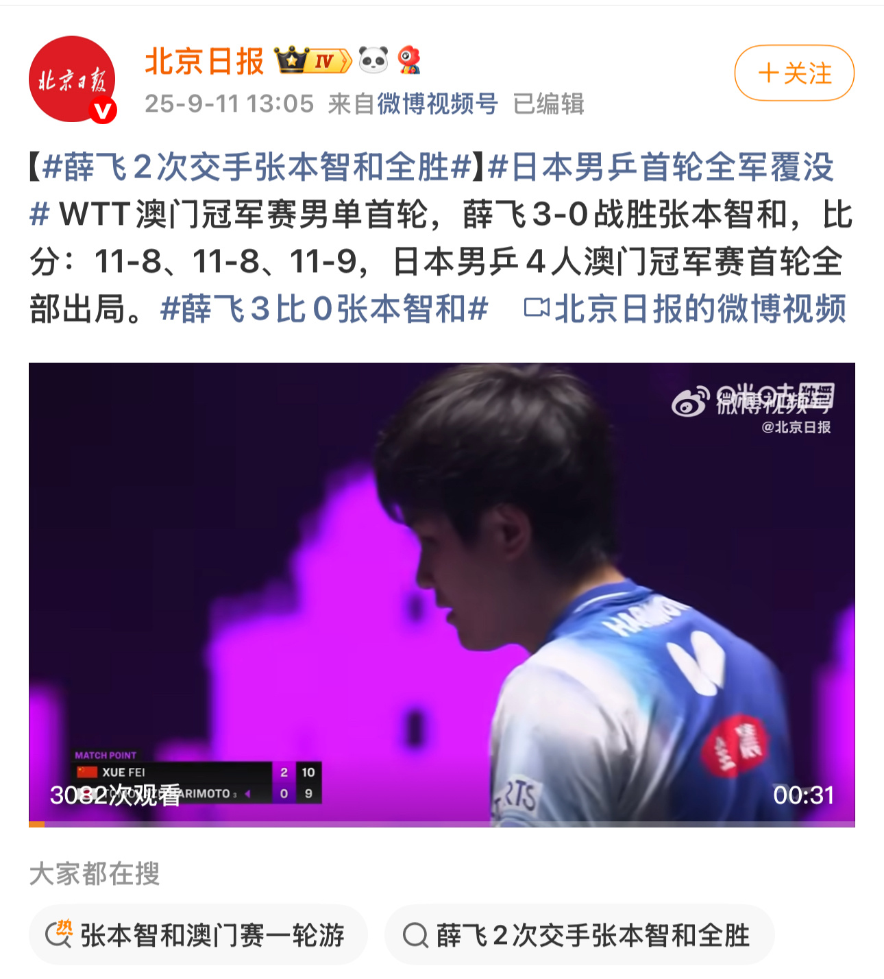 我寻思薛飞也不是北京队的呀 ​​​