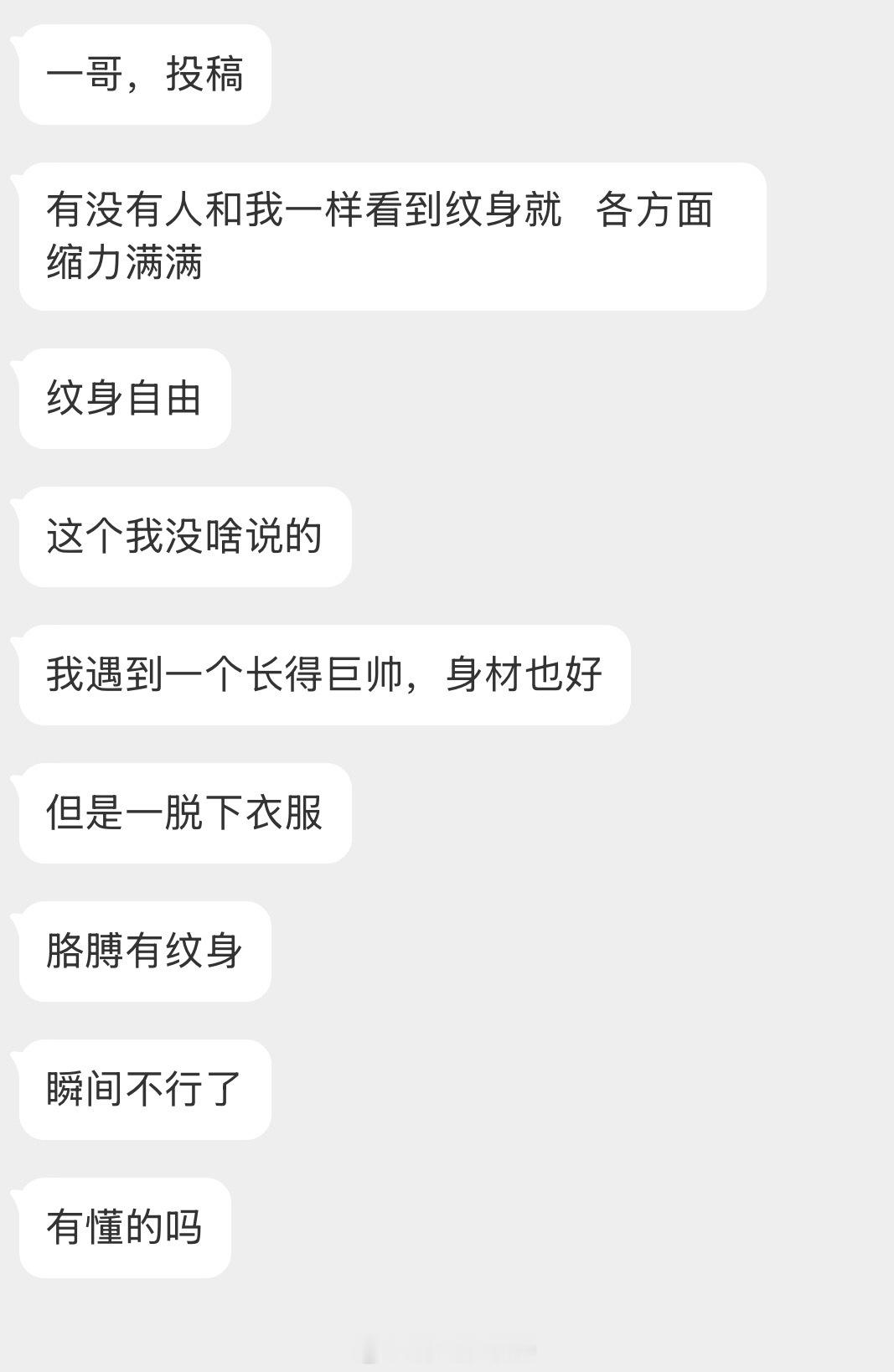 情感树洞 纹身？？？ 