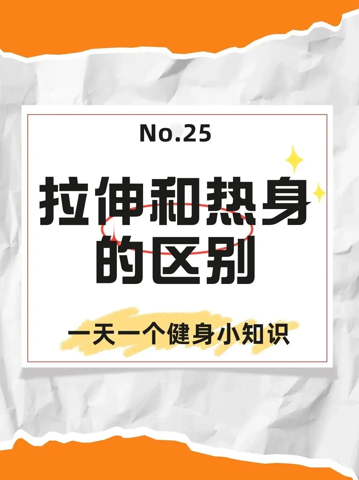 热身和拉伸的区别。你有get吗？#跑步后日常拉伸# #放松跑拉伸一下# #跑步到