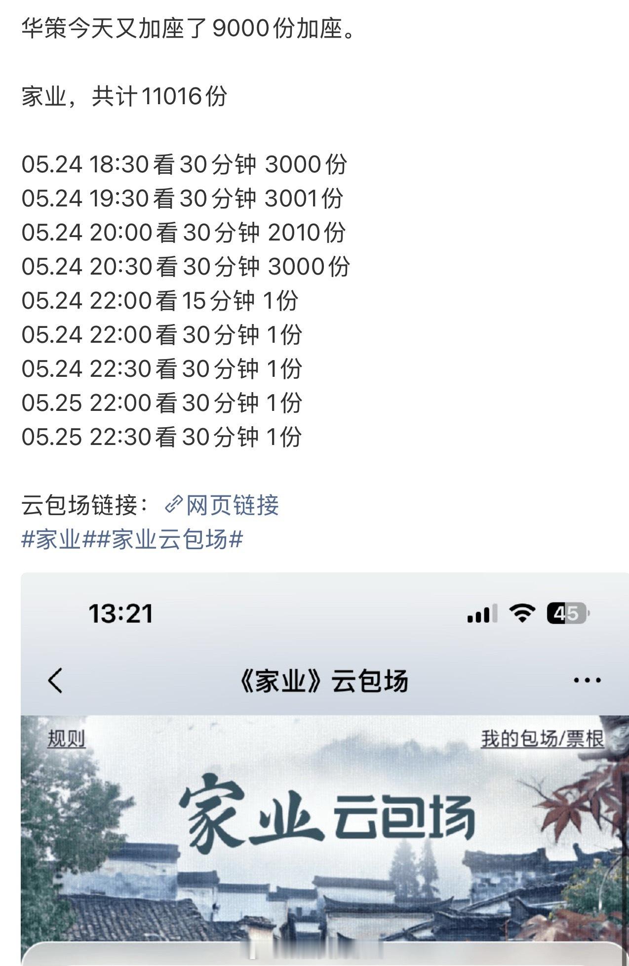 都没有人讨论我们家业了，剧方连续几天的云包场赎罪➕冲热度都没人在意 