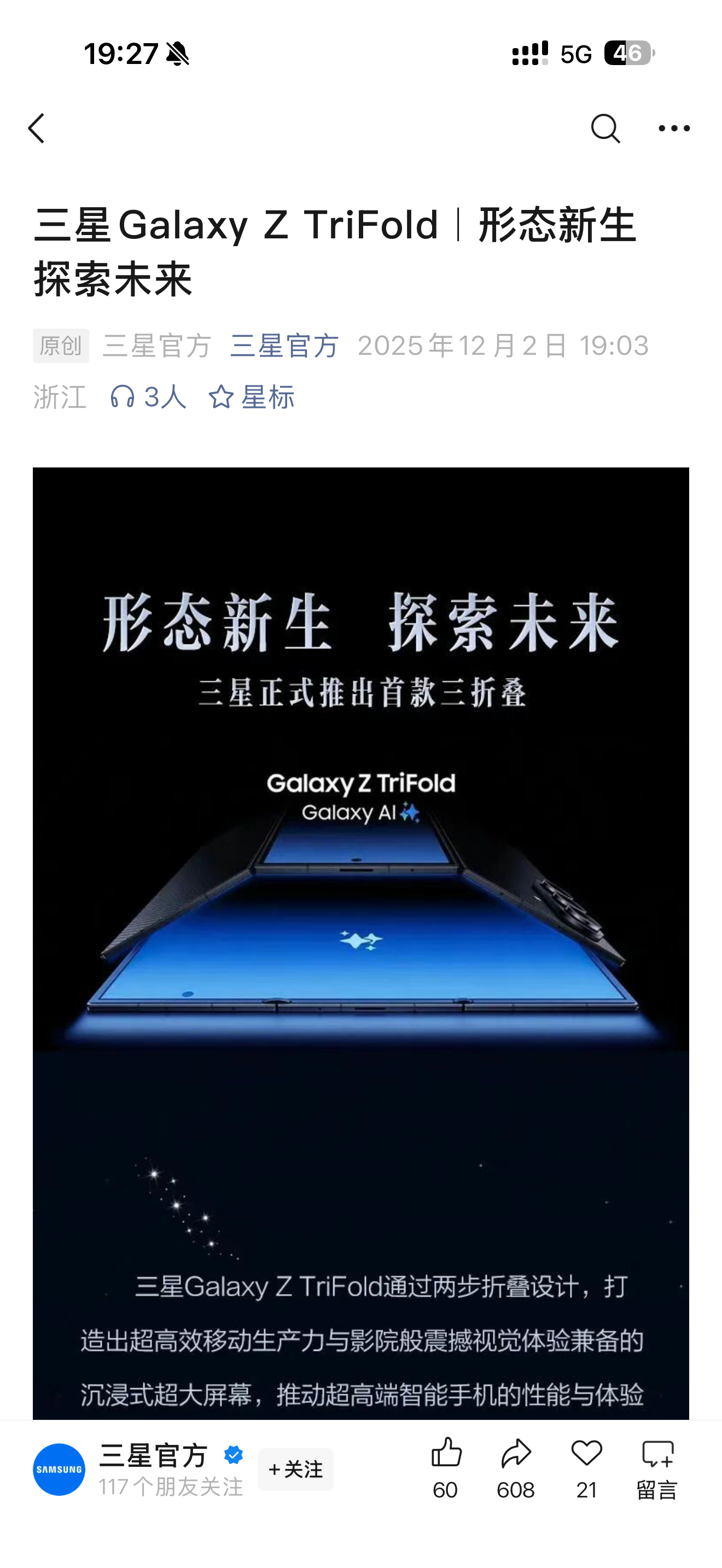 三星要推出它的首款三折叠了在华为更新迭代了两代产品后