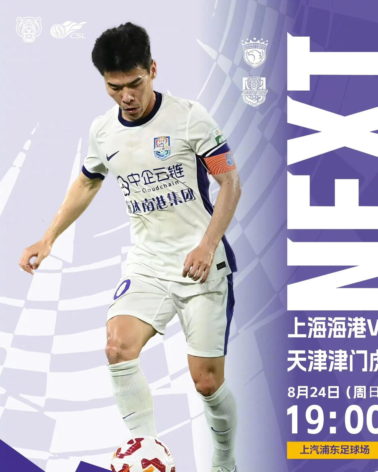 公告:天津津门虎战上海海港前的声明！  

天津津门虎拖着半支伤兵队硬扛上海海港