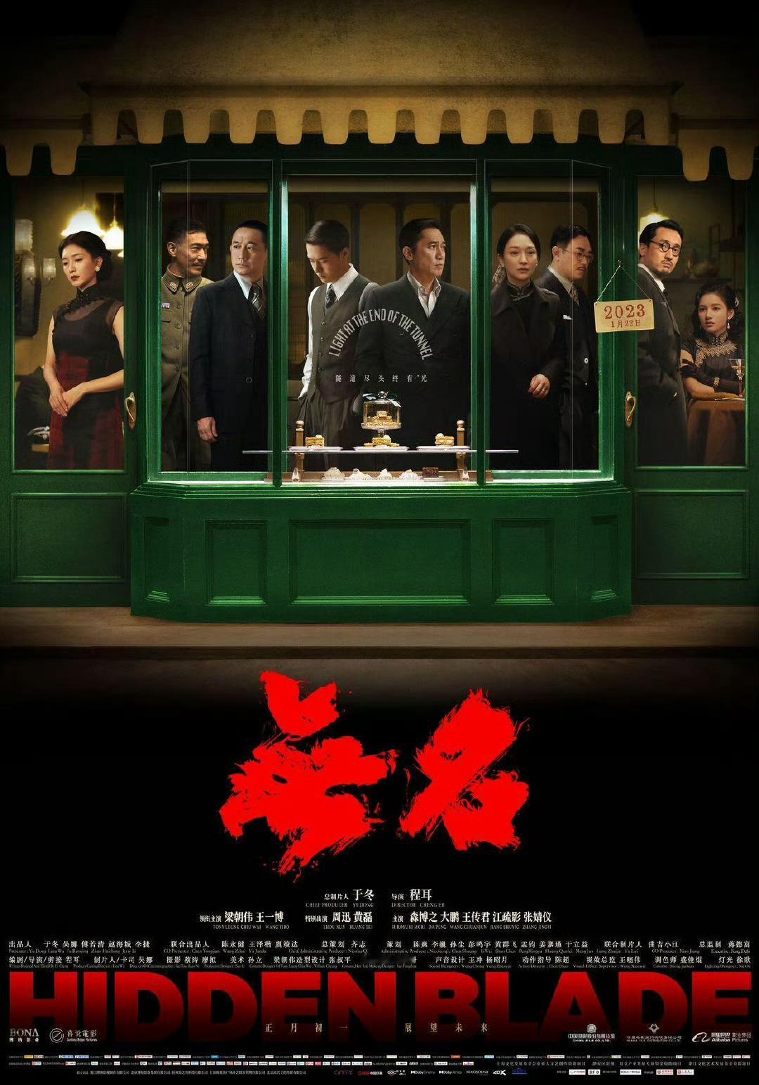 梁朝伟、王一博的《无名》要重映了，谁打算再去看一遍 ​​​