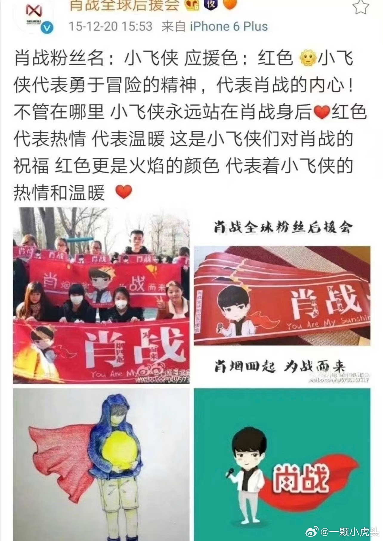 刷到有人问为啥肖战粉丝叫小飞侠。感觉又get到肖战对粉丝的那份真心了。肖战从一开