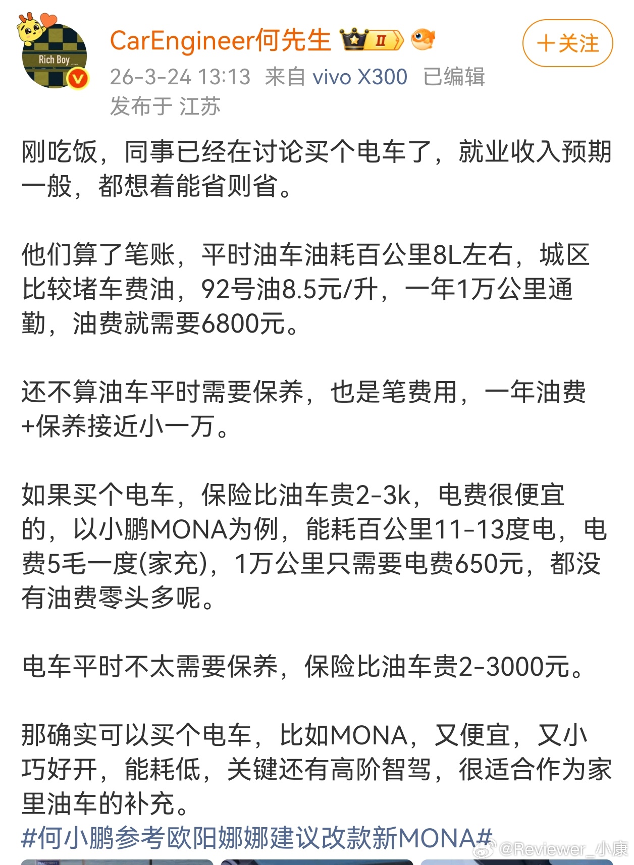 如果单纯因为油价上涨，而考虑换电车的话，有没有算过一笔账？假设换电车需要15万，