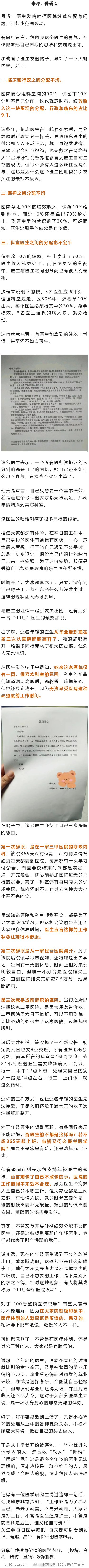 一医院绩效分配有问题，医生发文吐槽！“00后”整治医院职场：3次从医院辞职，最短