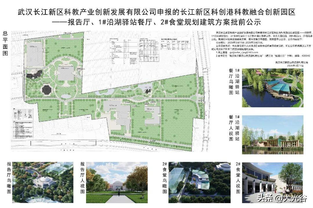 长江新区科创港科教融合创新园区规划方案出炉！

近日，武汉长江新区自然资源和规划