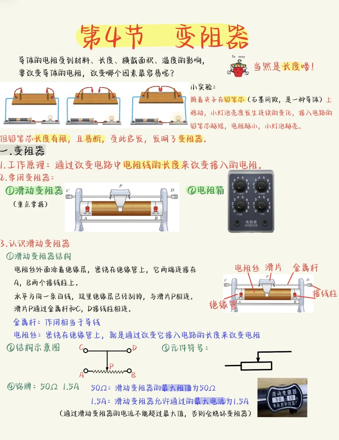 九年级物理重难点：滑动变阻器