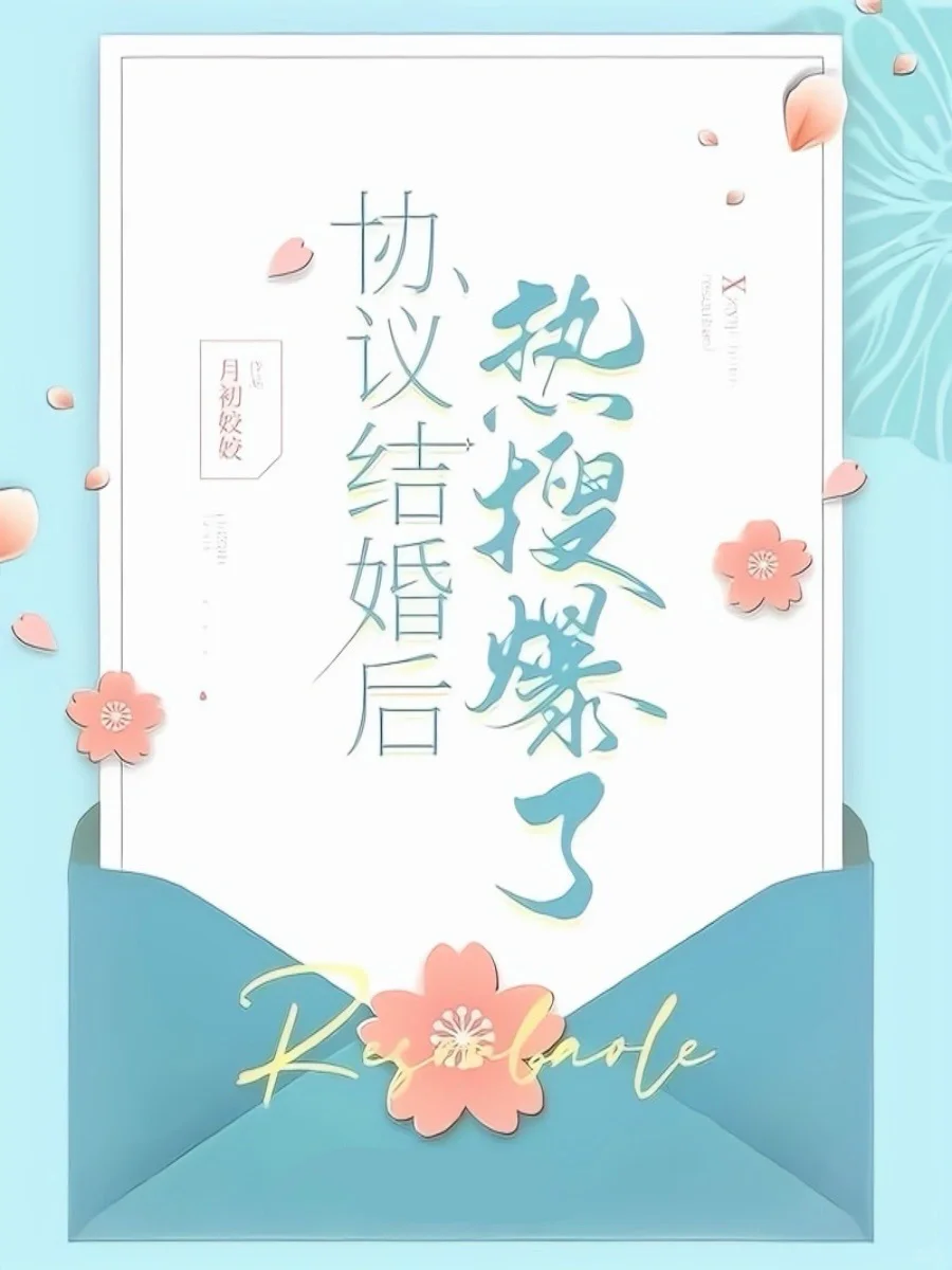 ‼️【双向奔赴】斯文败类🆚财阀恶女