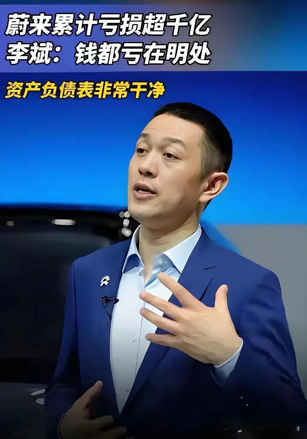 据说未来累计亏损超千亿，但未来老板说钱都亏在明处！！！意思就应该亏！他亏的心安理