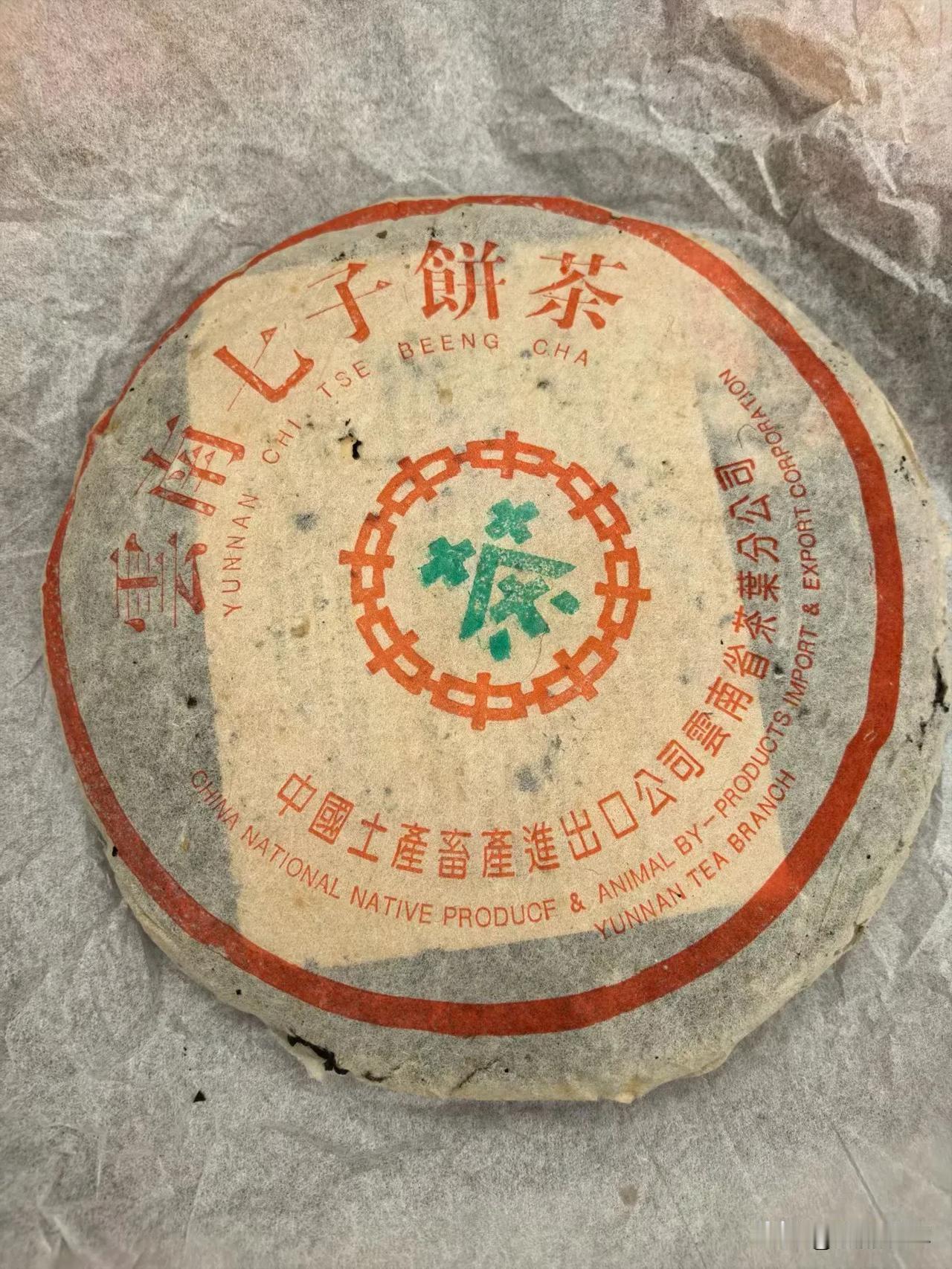 97水蓝印青饼97水蓝印 普洱茶