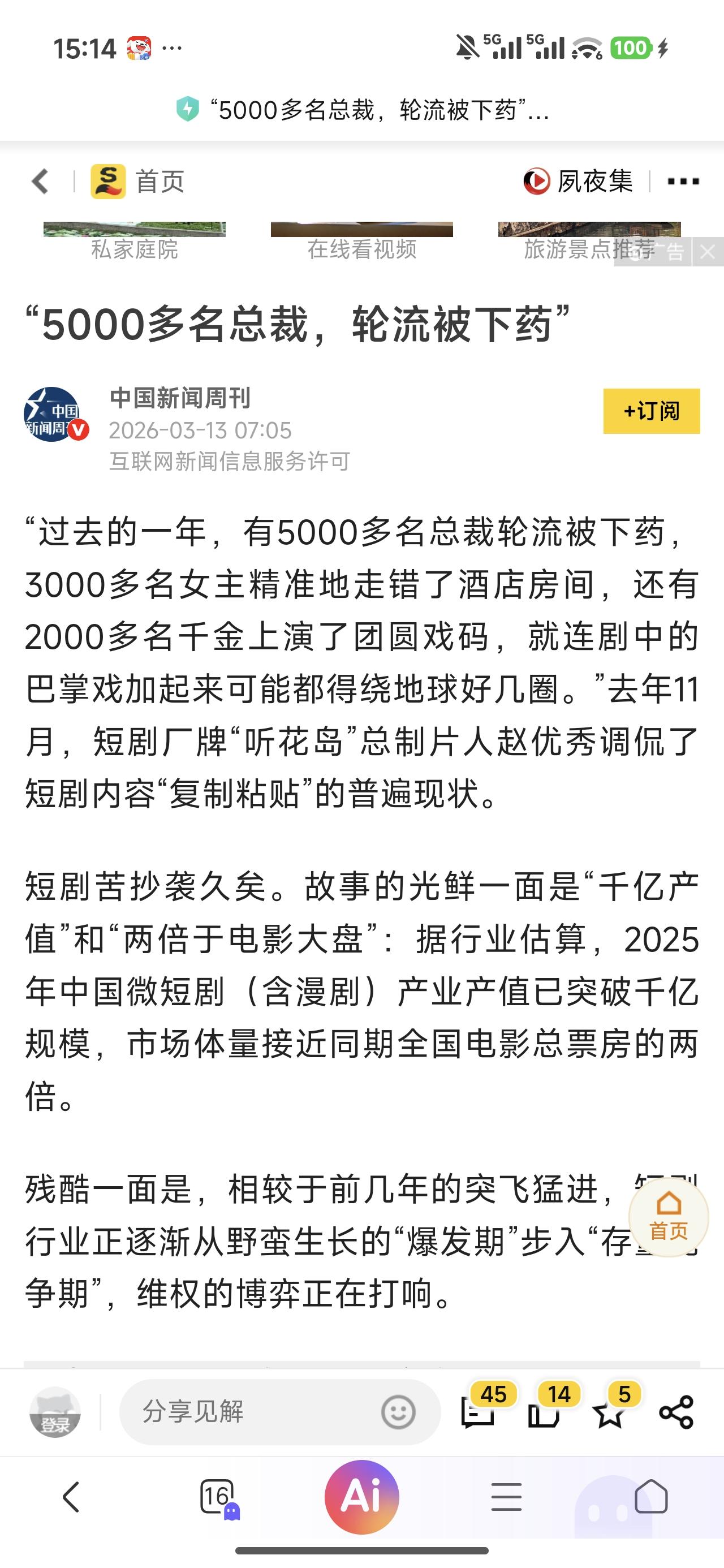 很多短剧剧情确实要么是动辄千亿首富爱上傻白甜，要么是带着今天的武器穿越到古代某个