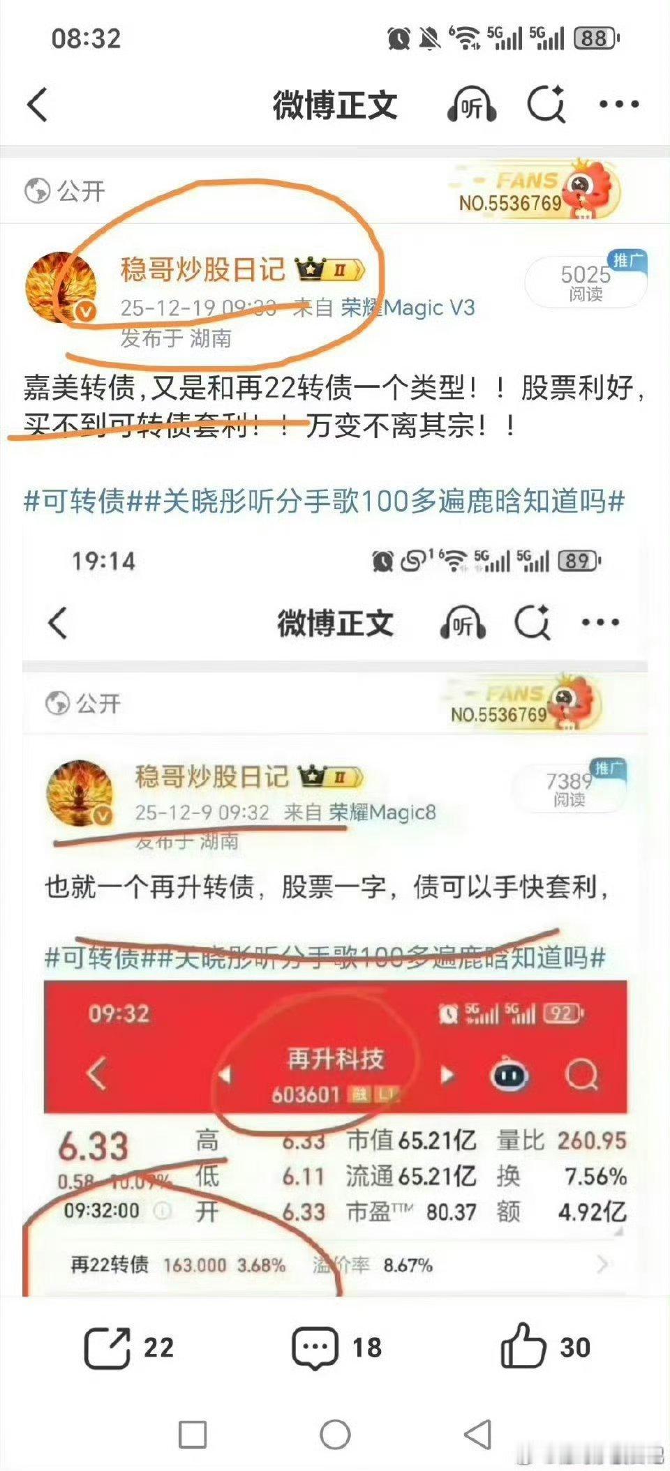 嘉美转债，这个月最强可转债了，再22转债排第二！！！可转债关晓彤听分手歌100多