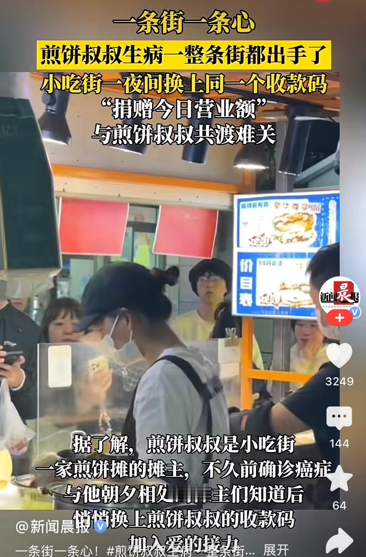 一大早，
给我真破防了，
这才是人间有爱具象化了，一群小吃街摊主为了帮助生病的煎