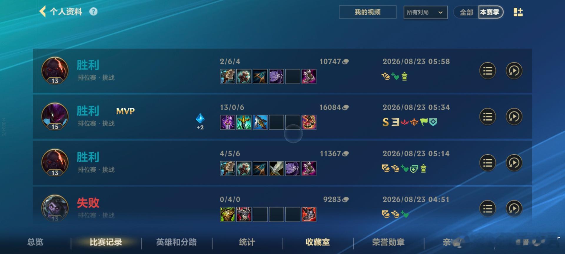 LOL手游科加斯来了这战绩还是不错的，就输了一局 