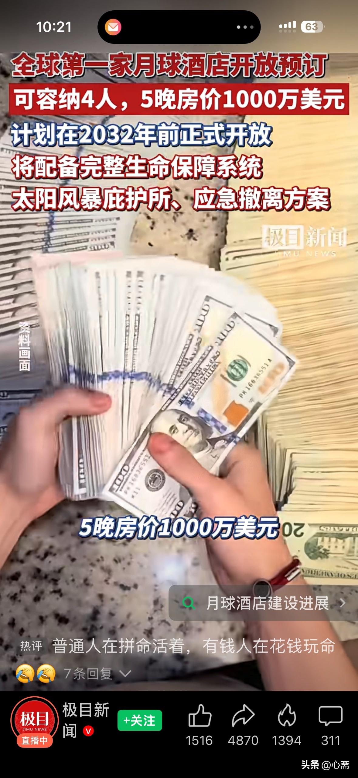 全球第一家月球酒店开放预订！可容纳4人，5晚房价1000万美元，将配备完整生命保