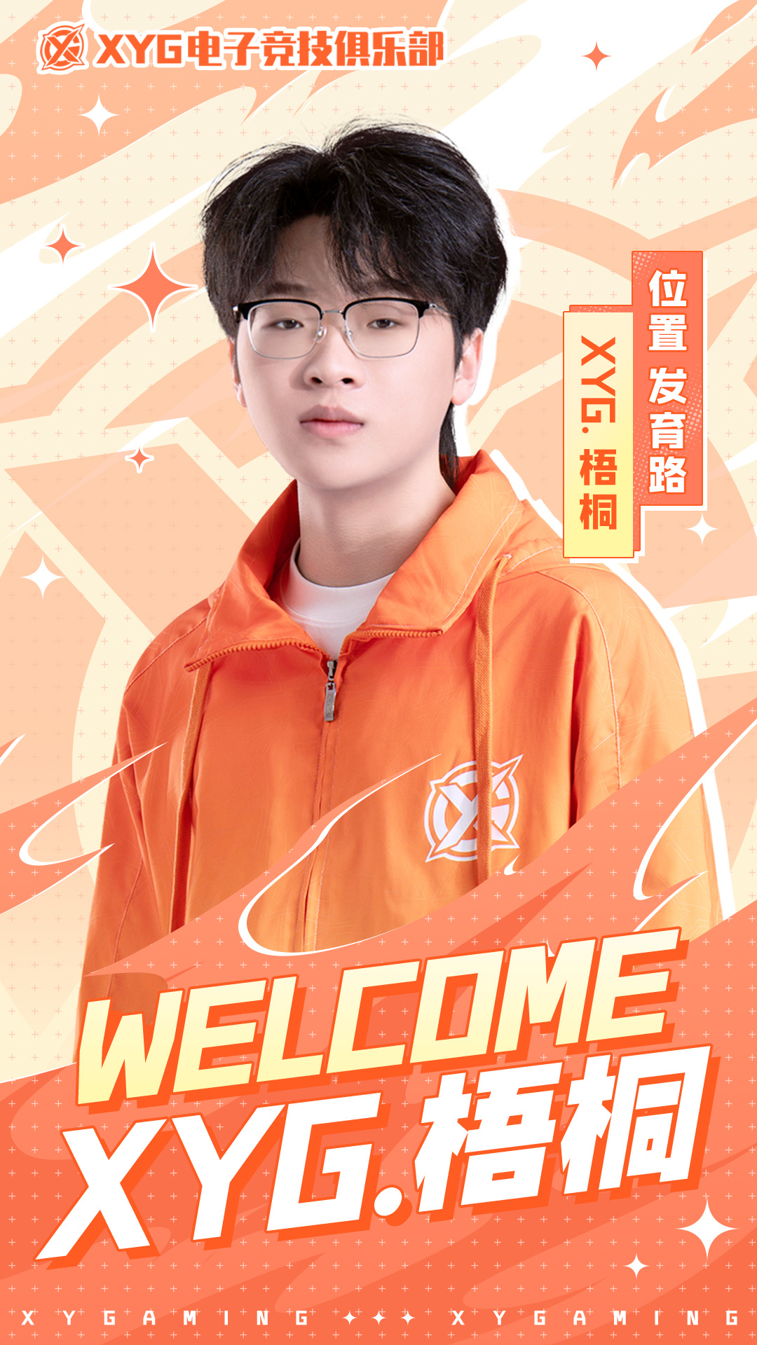 XYG电子竞技俱乐部  【XYG电子竞技俱乐部人员变动公告】经多方深入沟通交流，
