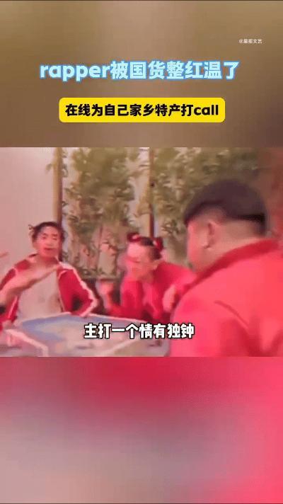 #rapper对家乡的爱都在歌里了##rapper好独特的打call方式# ra