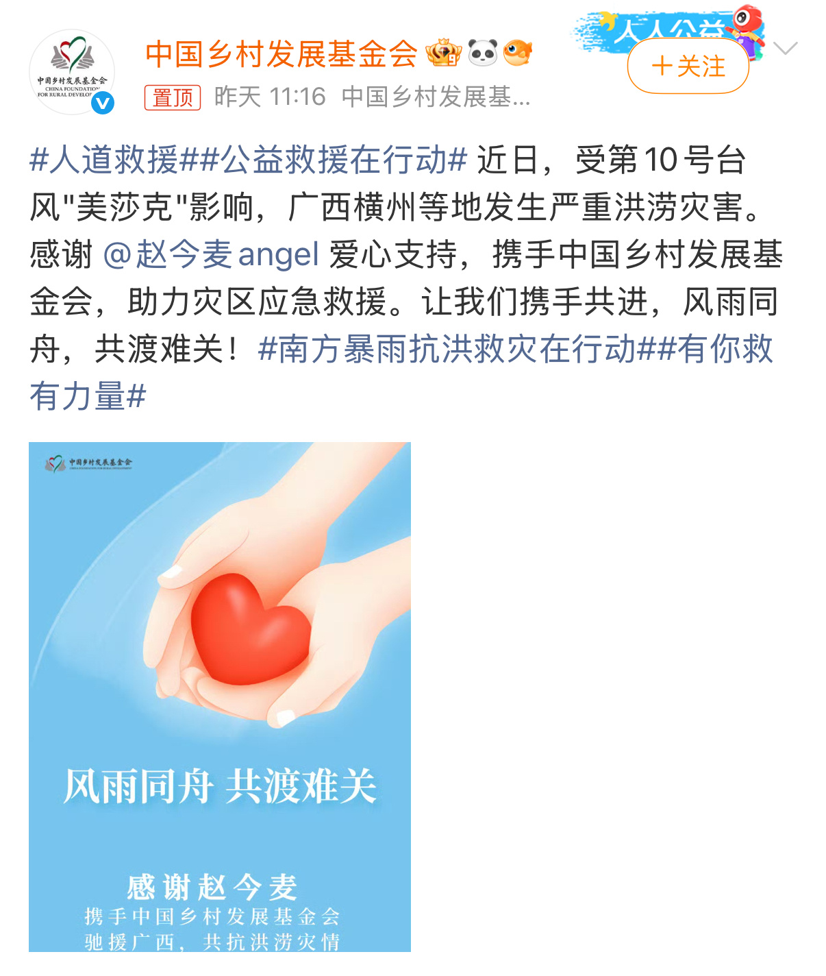 赵今麦驰援广西水灾 大家一起齐心协力帮助广西