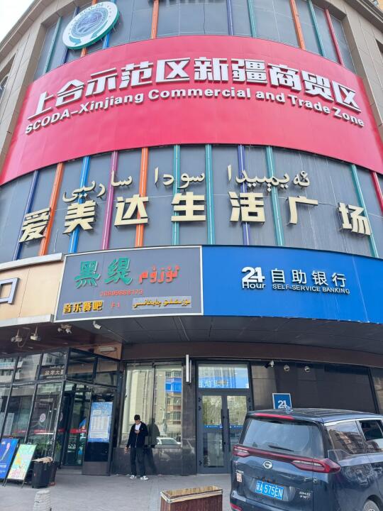 乌鲁木齐居然藏着能免税买遍全球的宝藏地！