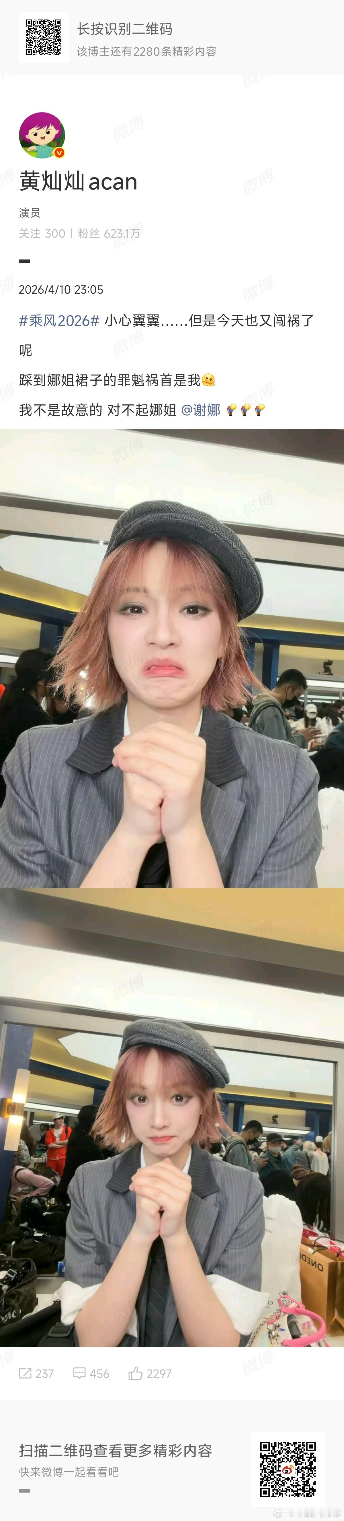 黄灿灿道歉黄灿灿回应谢娜裙摆被踩掉了 黄灿灿回应谢娜裙摆被踩掉了 