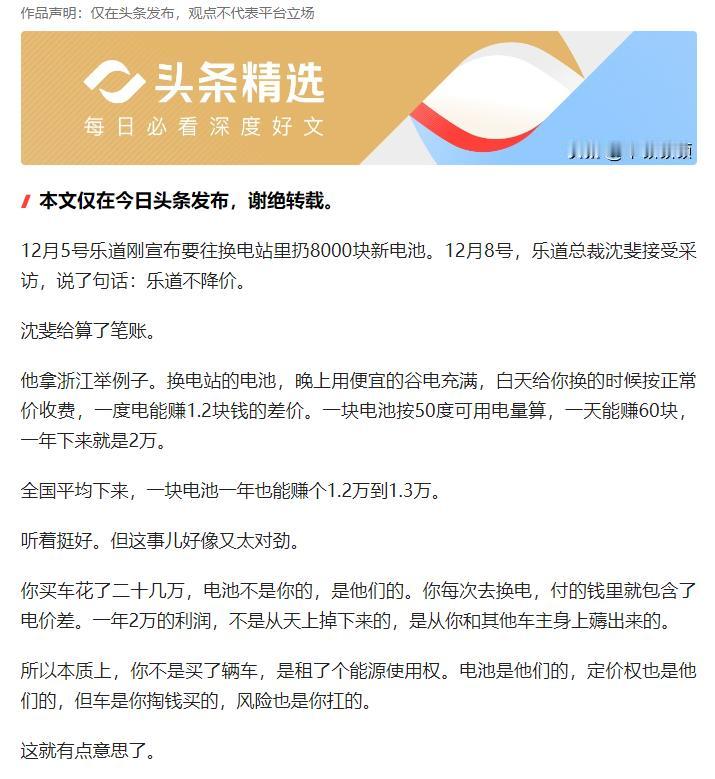 近期，乐道在新能源汽车市场内卷、多家车企降价的背景下，明确表态坚持不降价，其核心