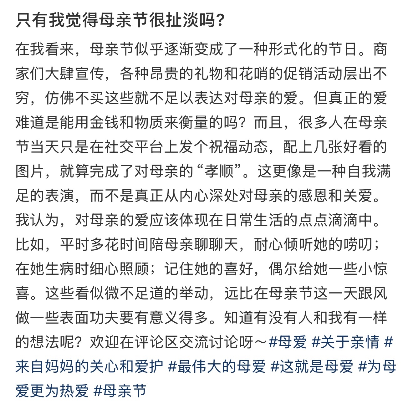 只有我觉得母亲节很扯淡吗？ 