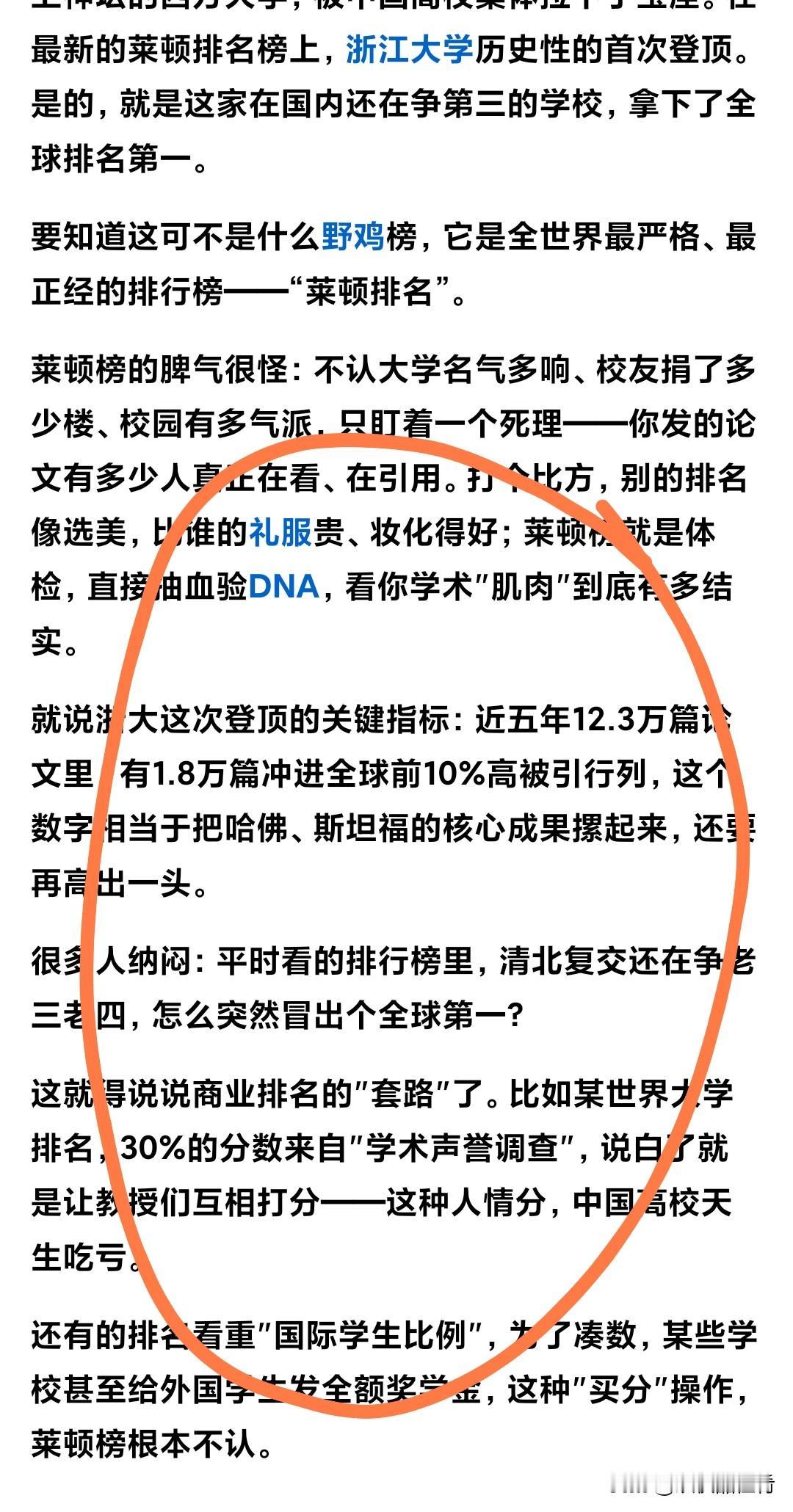 浙江大学在最新莱顿排名榜上首次登顶，这可太牛了！莱顿排名可不是一般的榜单，它超严
