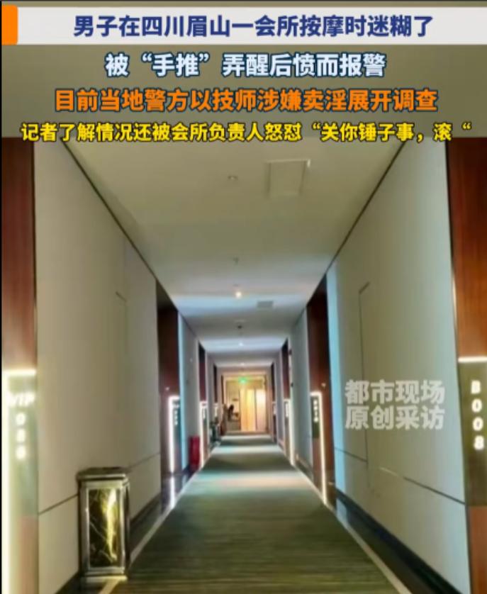 “幸好制止了，否则百口莫辩！”四川眉山，男子到按摩店点了个569元的套餐服务，其