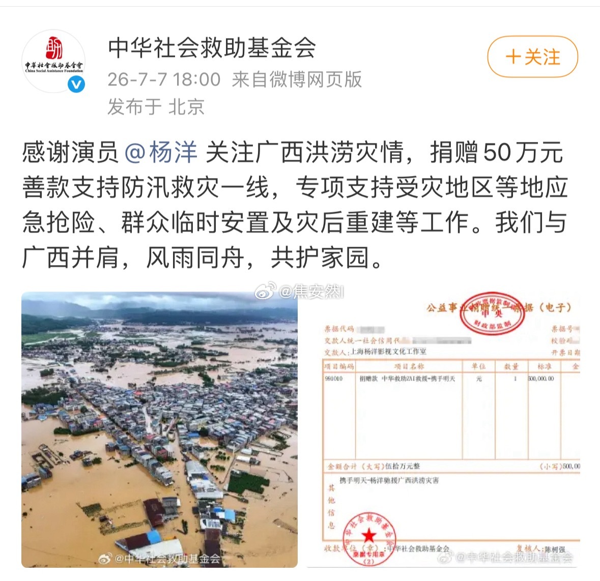 杨洋驰援广西灾区这种时候杨洋又哪次缺席过呢，从来都是低调公益 