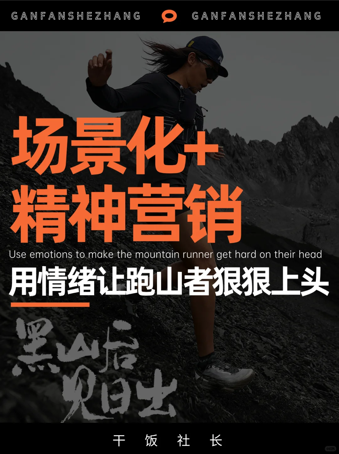 抓住情绪力‼️凯乐石FUGA如何让跑山人上头