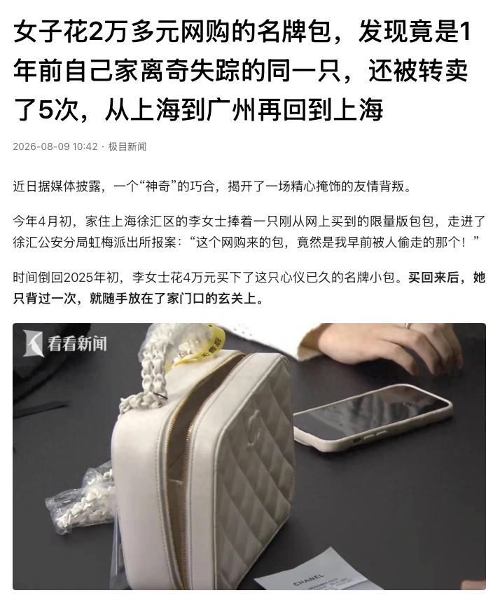 “小说都不敢这么写！”上海，一名女子花4万元买了一只限量版名牌包，只背过1次，就