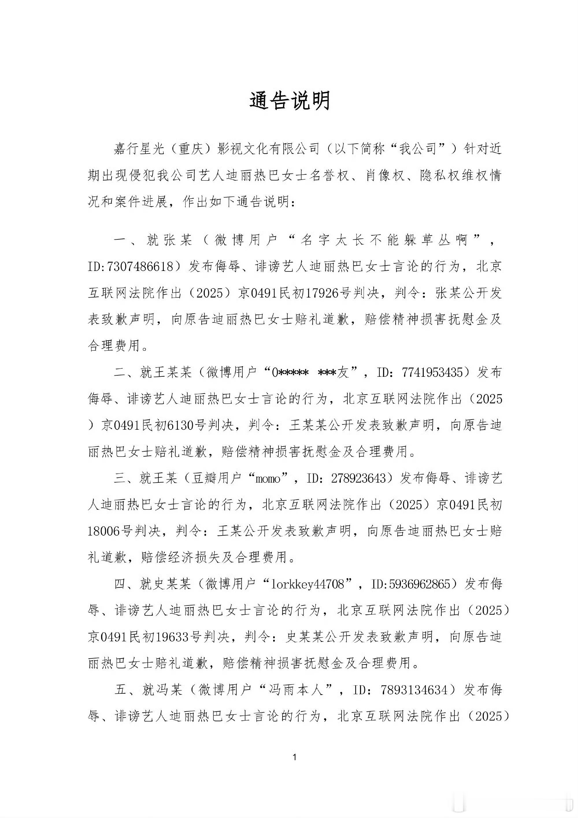 迪丽热巴工作室告黑了[揣手][揣手]温乳液竟然抖也被告了…各平台全面开花啊[收到