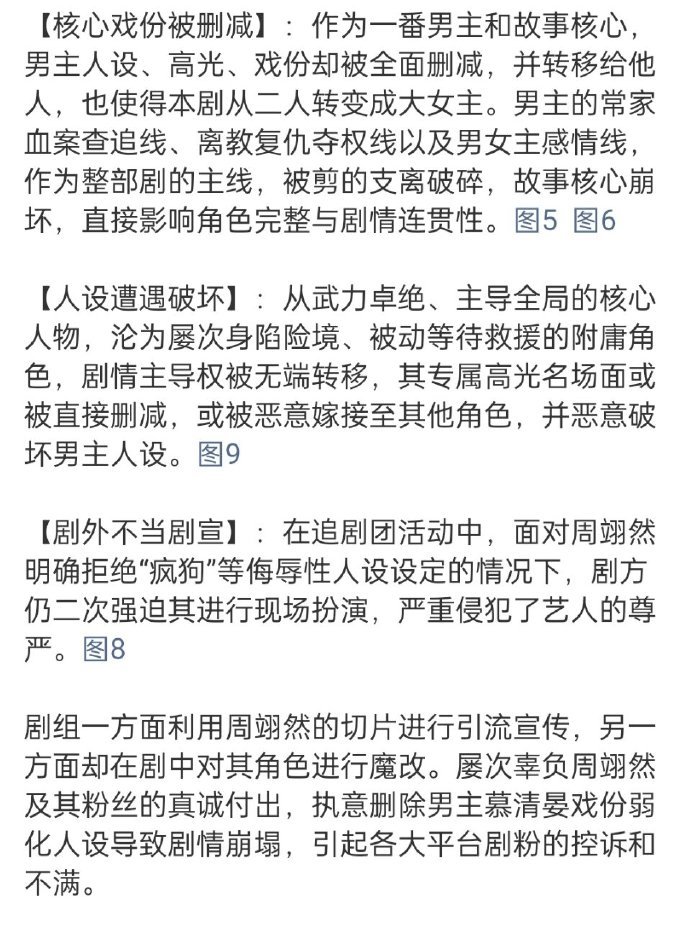 周翊然 粉丝向《江湖夜雨十年灯》剧组维权，已经1.2万转了。 