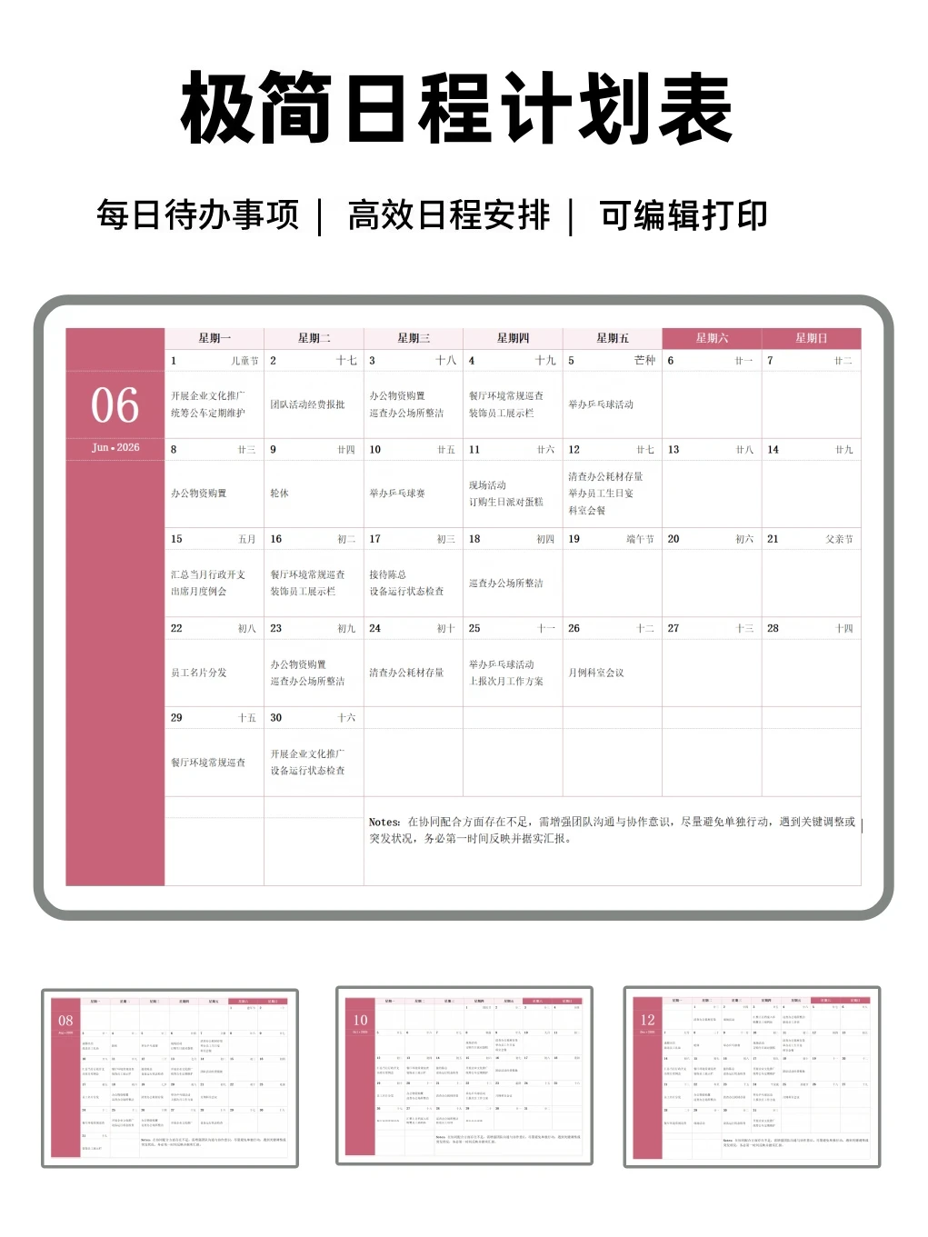 极简日历计划表｜拒绝内耗，即刻行动✨