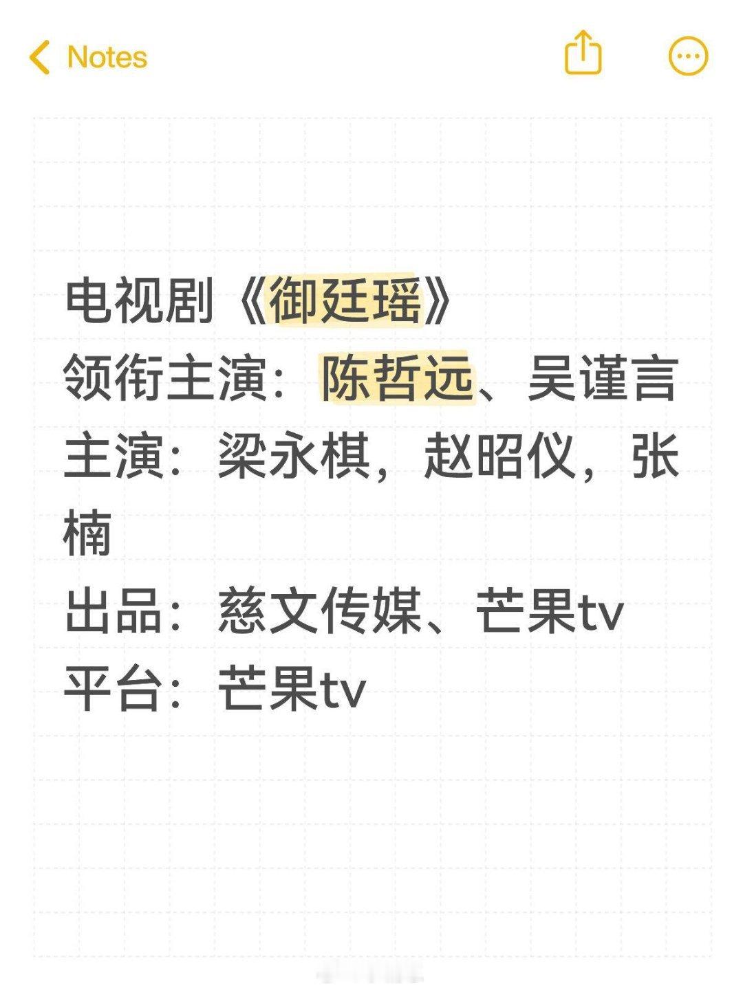 电视剧《御廷瑶》全阵容官宣 陈哲远、吴谨言陈哲远｜吴谨言｜御庭瑶｜ ​​​