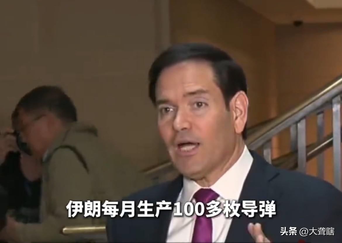扎心，卢比奥称美国每月只能生产七枚拦截导弹！
美国国务卿卢比奥近日表示，美国导弹