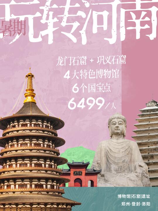 暑假超火的河南路线❗宝藏老师带你边玩边学