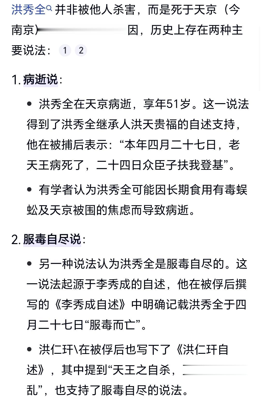 洪秀全是谁杀的