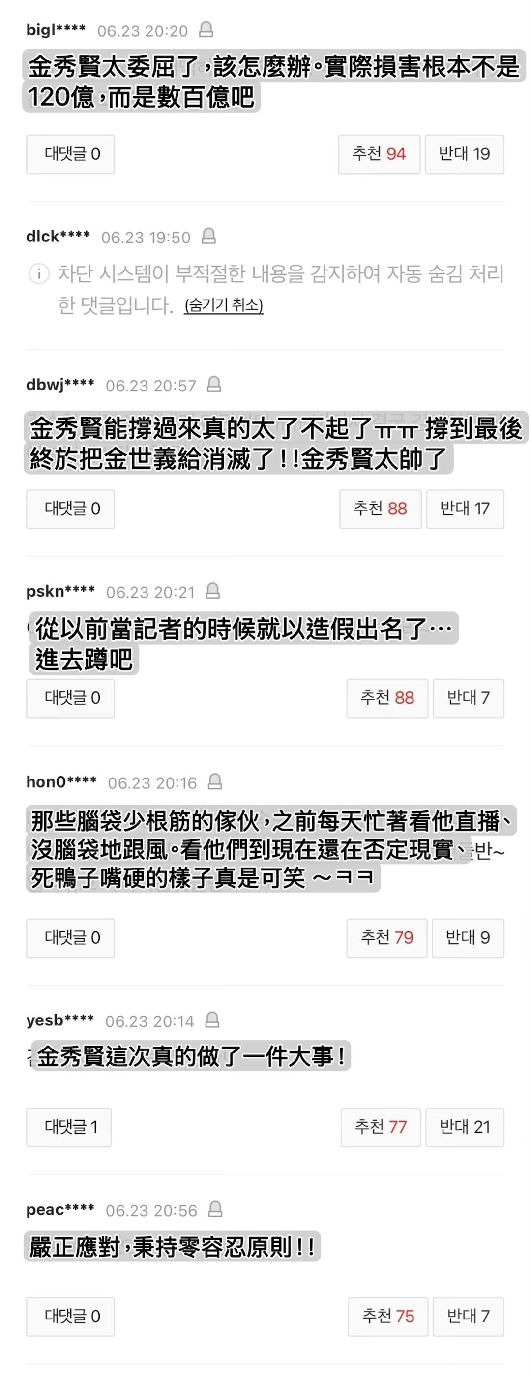 金秀贤  【Nate新聞評論】［2026.6.23 [速報] 「金秀賢與已故金賽