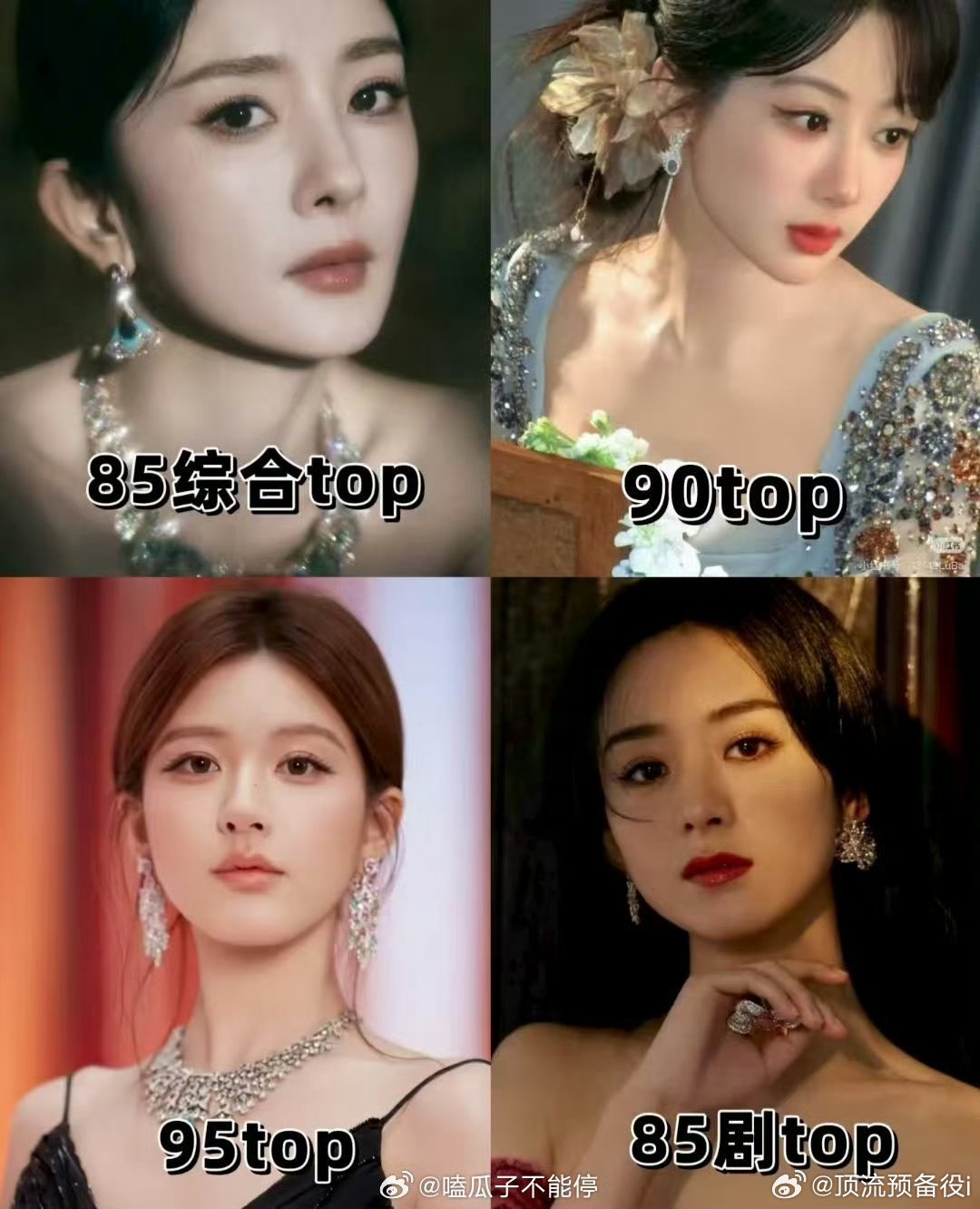 网友评选各个时段top女明星，认同吗？85🌸综合top杨幂85🌸剧top赵丽