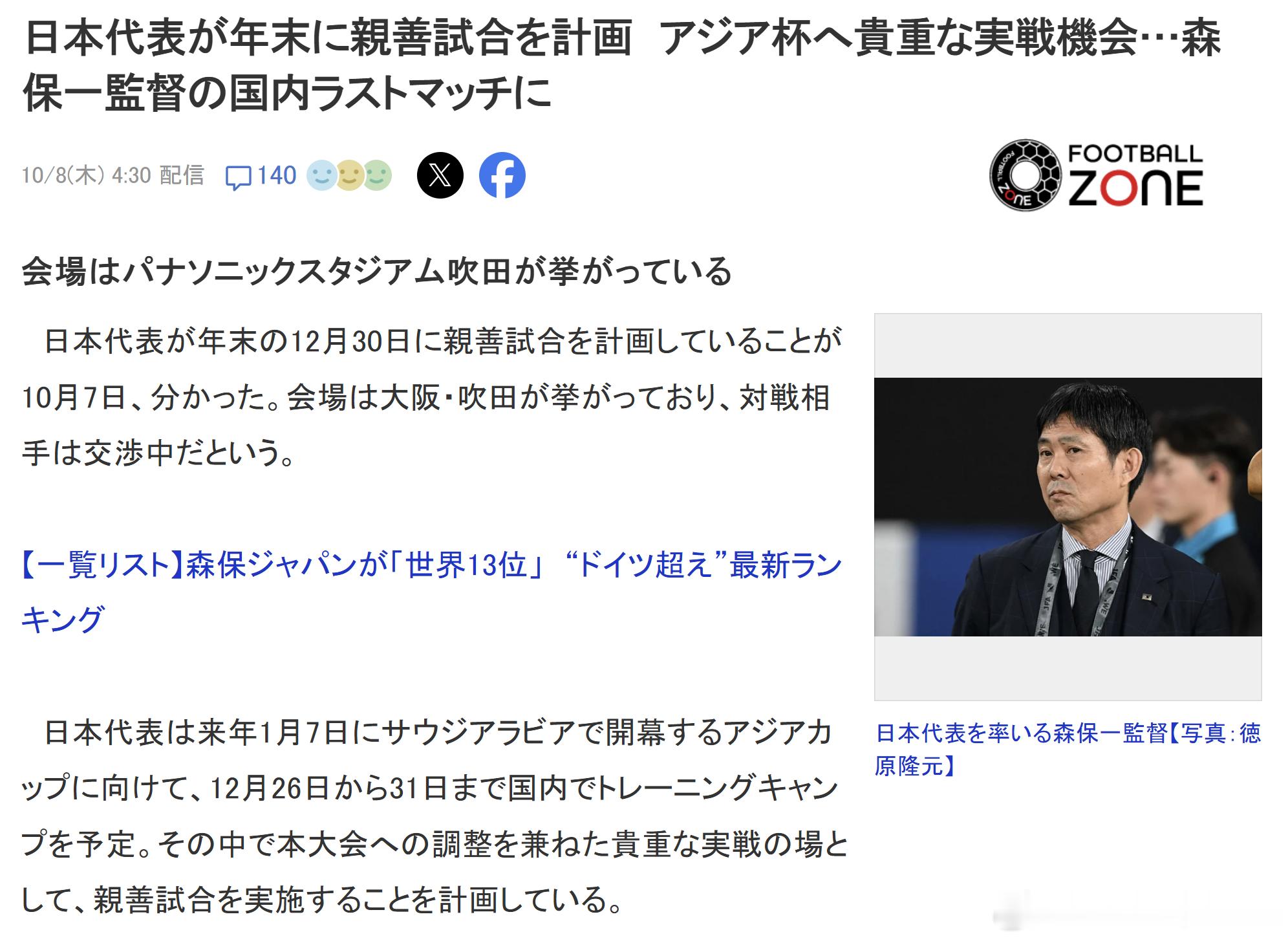samurai blue日本代表亚洲杯 日本国家队计划于2026年12月30日举