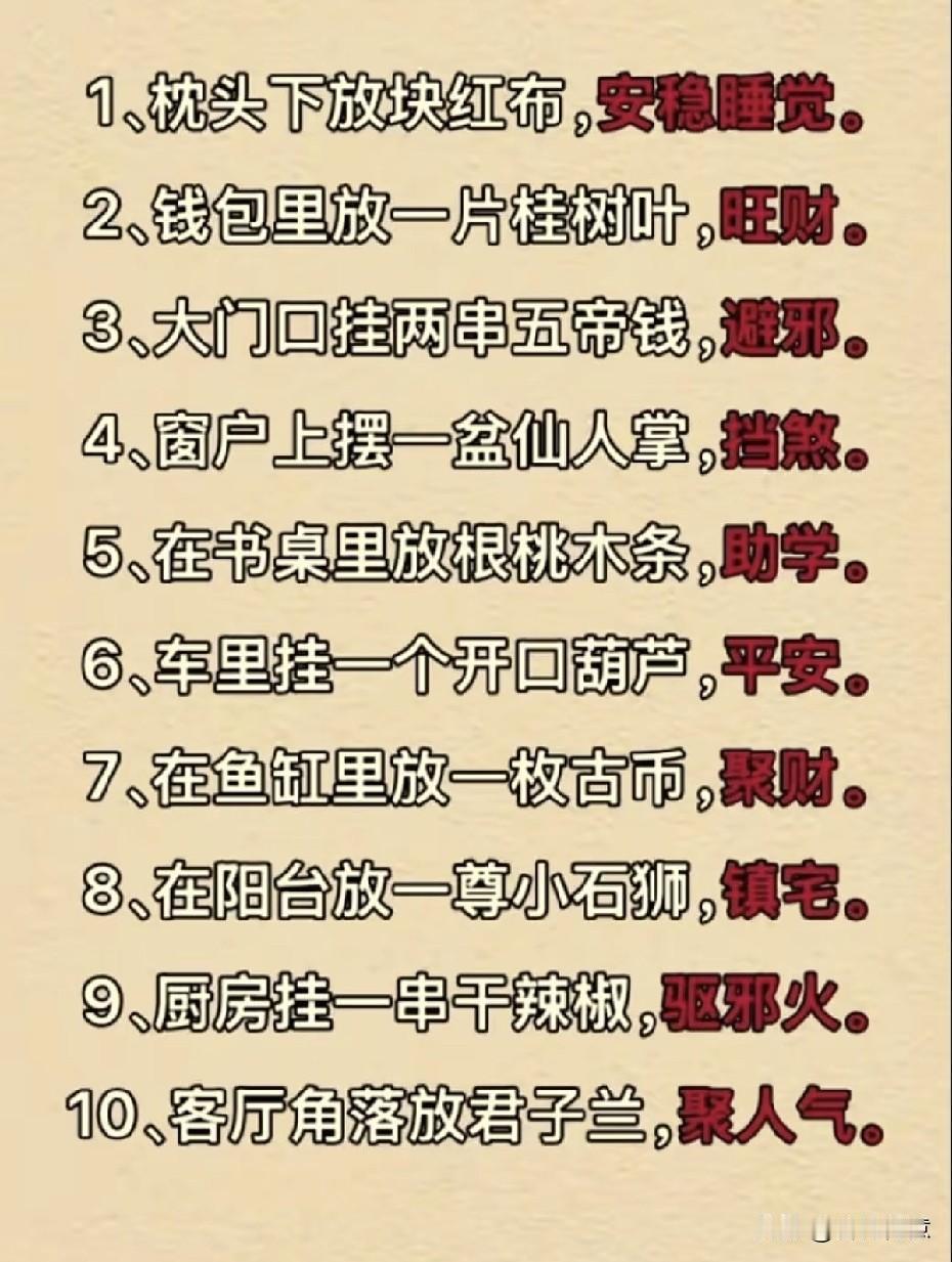 民俗文化知识科普，记得点赞收藏[作揖]