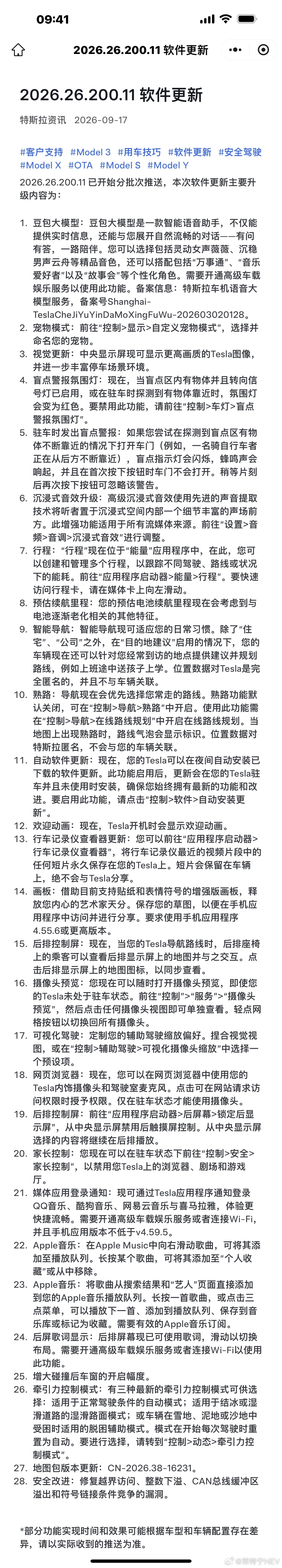 特斯拉「豆包大模型」正式推送上车！ ​​​
