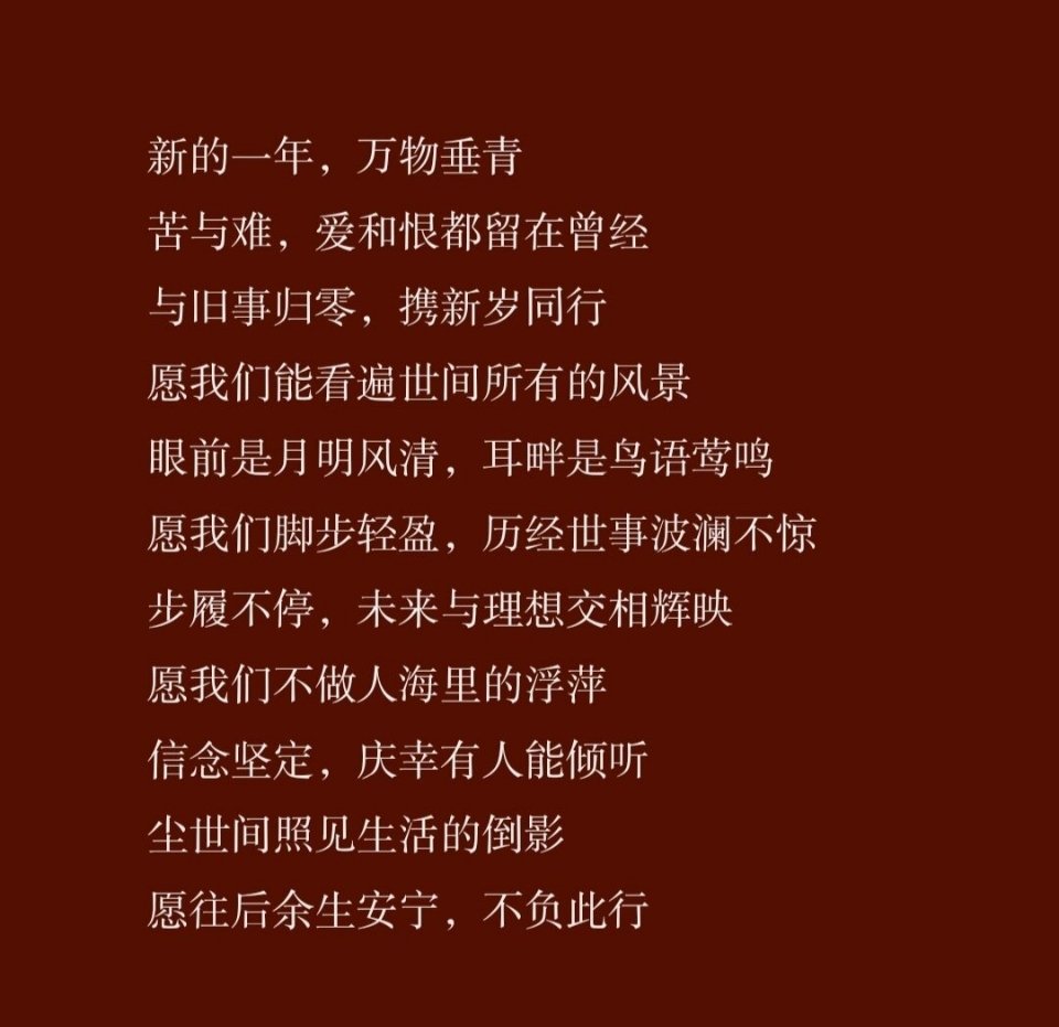 愿往后余生安宁，不负此行 ​​​