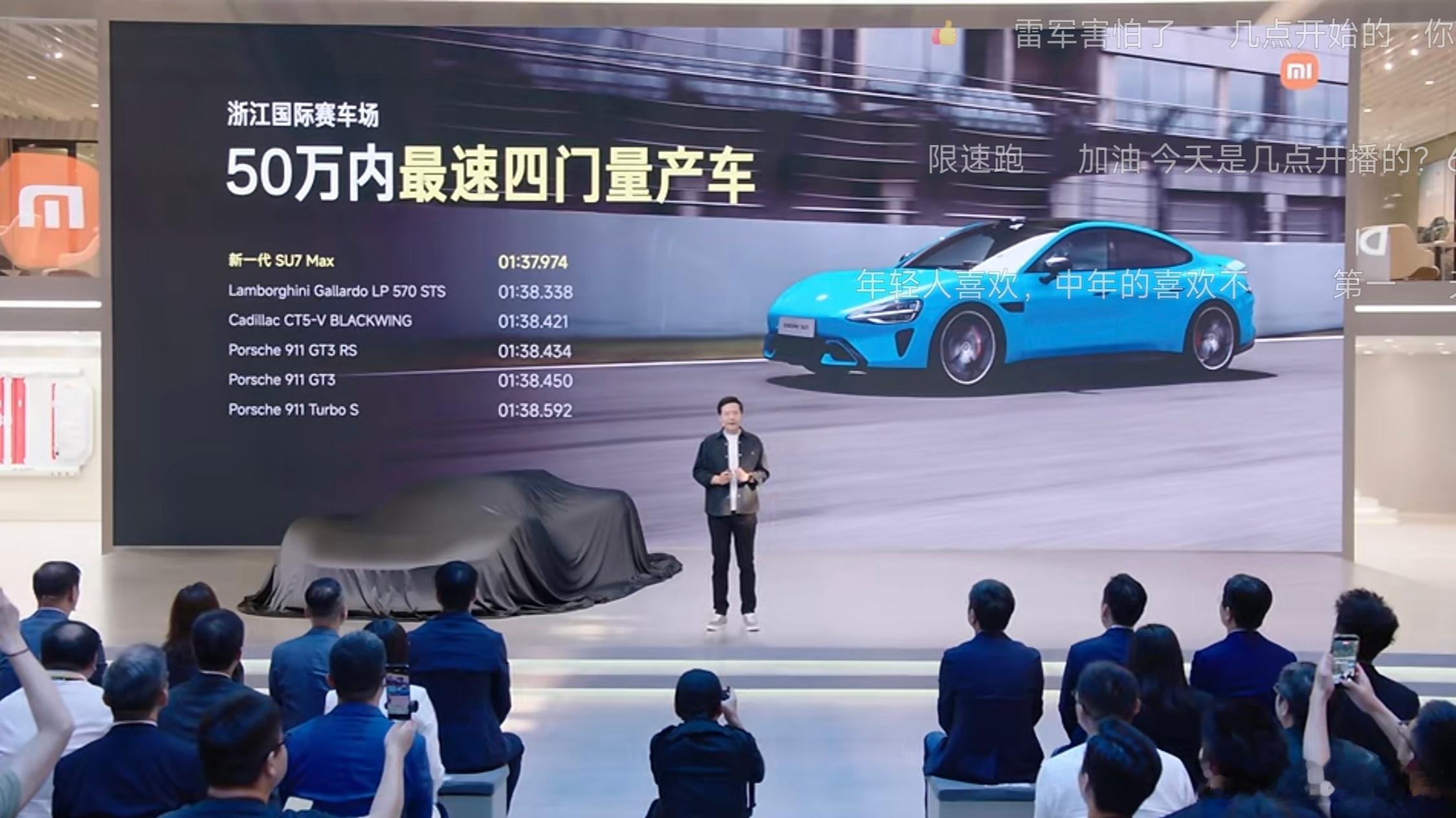 新su7 max刷新了浙赛50万元内最速四门量产车的圈速记录，圈速成绩为1分37