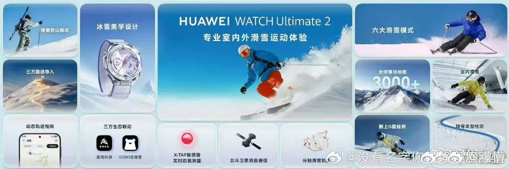 华为迪桑特联名款手表售价6999元  从日常健康管理到极限户外探索，华为WATC