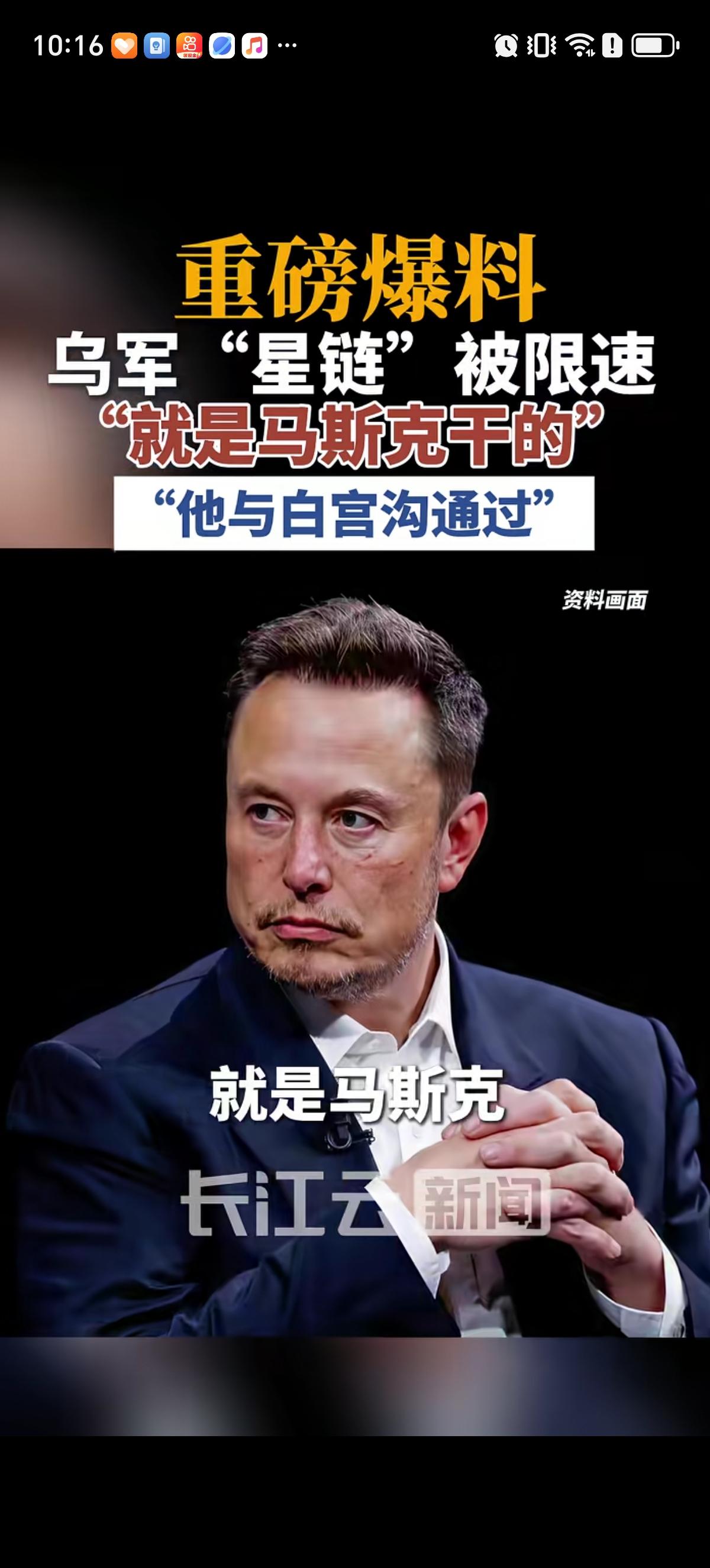对乌军“星链”限速的的命令正是马斯克亲自下达的。据《华尔街日报》和多名知情的人士